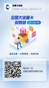 【揭秘】流量卡背后的真相：怎么免费领取流量卡 月租才18元188G？