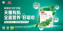 好消化吸收的奶粉怎么选？金领冠珍护菁赐助力宝宝成长