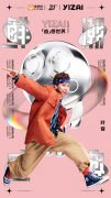 倒计时3天|来伊份21周年鲜潮盛典重磅来袭!