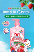 立白天然莓果酵素洗洁精 从“净”出发,回归天然